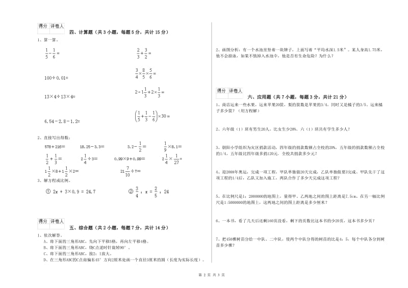 和田地区实验小学六年级数学上学期期中考试试题 附答案.doc_第2页