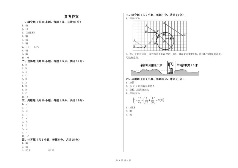 和田地区实验小学六年级数学上学期期中考试试题 附答案.doc_第3页