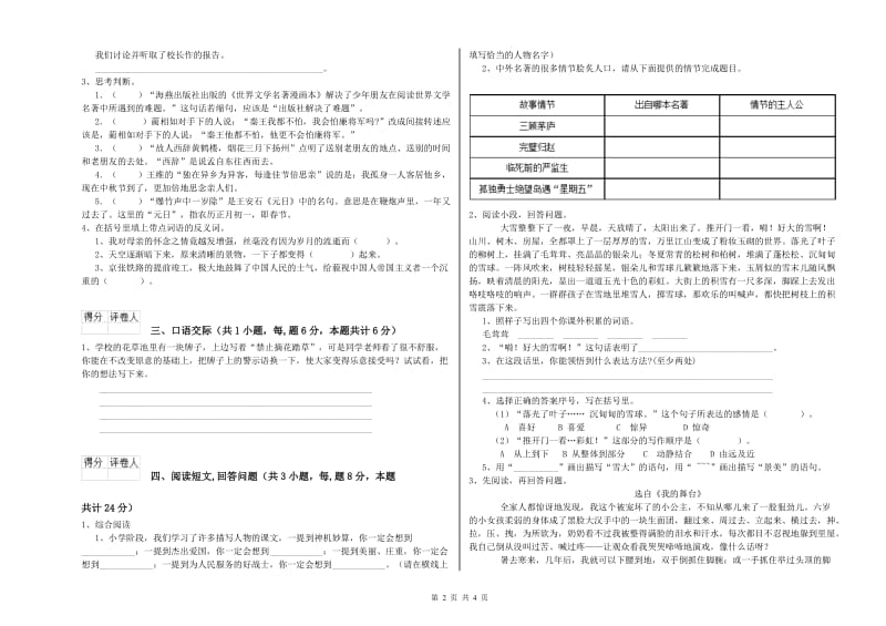 内江市实验小学六年级语文【下册】能力测试试题 含答案.doc_第2页
