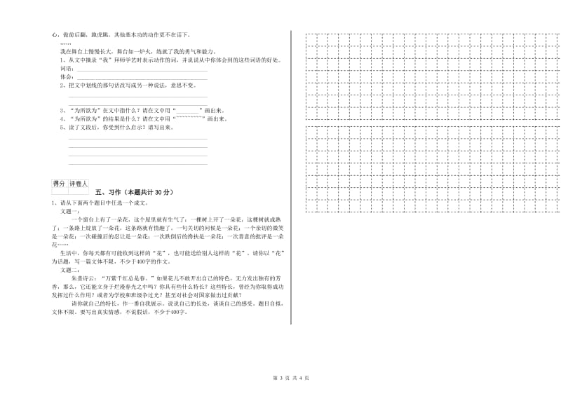 内江市实验小学六年级语文【下册】能力测试试题 含答案.doc_第3页