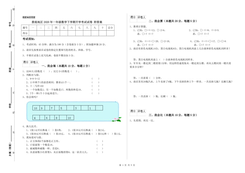 娄底地区2020年一年级数学下学期开学考试试卷 附答案.doc_第1页