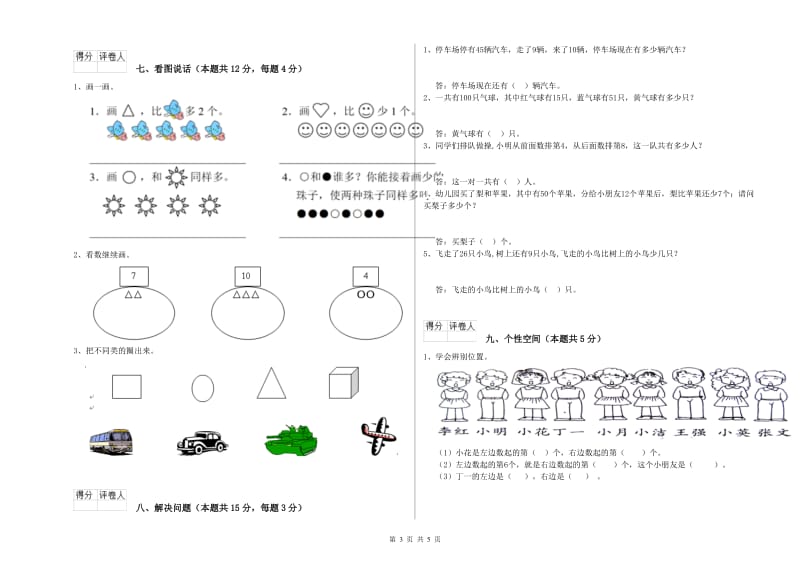 娄底地区2020年一年级数学下学期开学考试试卷 附答案.doc_第3页