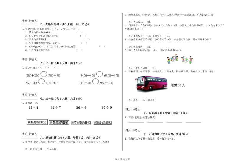 太原市二年级数学上学期能力检测试题 附答案.doc_第2页