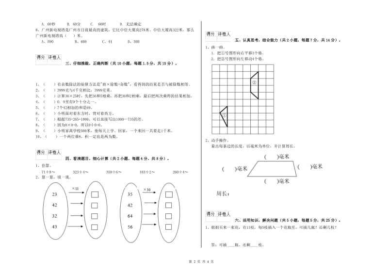 北师大版三年级数学【下册】过关检测试卷A卷 附解析.doc_第2页