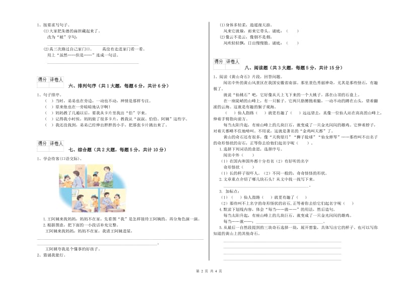 宁夏2020年二年级语文下学期月考试题 附答案.doc_第2页