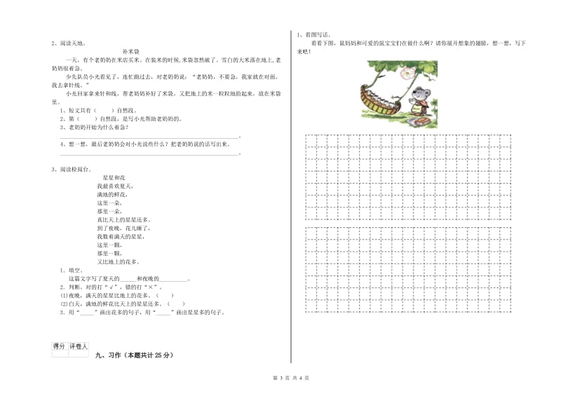 宁夏2020年二年级语文下学期月考试题 附答案.doc_第3页