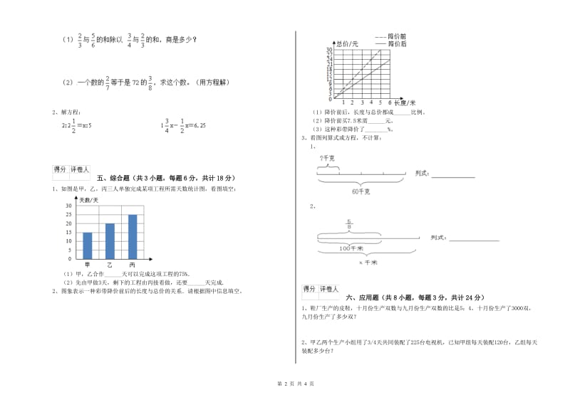 四川省2020年小升初数学每周一练试题A卷 附答案.doc_第2页