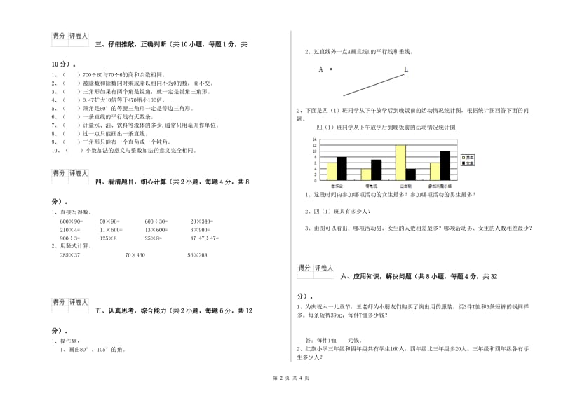 安徽省2020年四年级数学【上册】开学考试试卷 附答案.doc_第2页