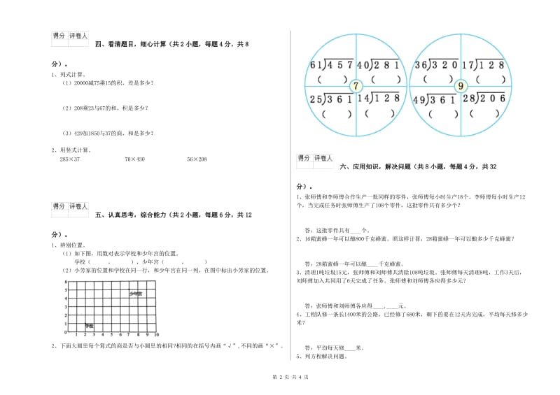 北师大版四年级数学上学期过关检测试题D卷 附答案.doc_第2页