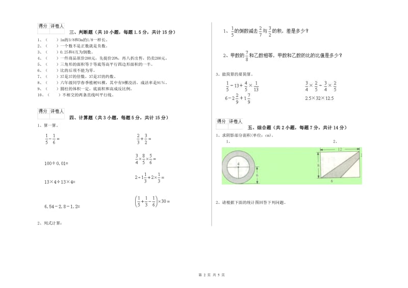 北师大版六年级数学【上册】过关检测试题D卷 附解析.doc_第2页