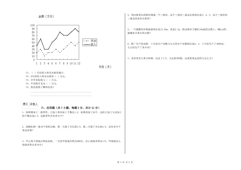 北师大版六年级数学【上册】过关检测试题D卷 附解析.doc_第3页