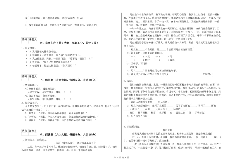 四川省2020年二年级语文上学期每周一练试题 附解析.doc_第2页