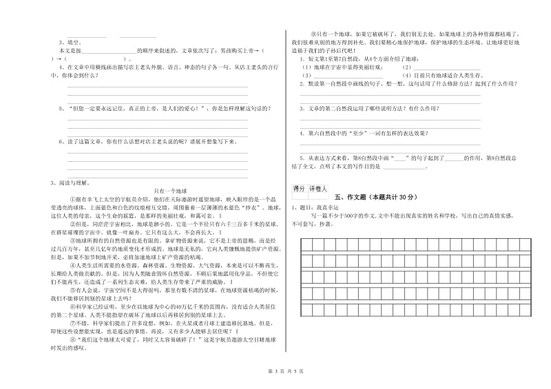 宁夏重点小学小升初语文考前检测试题A卷 含答案.doc_第3页