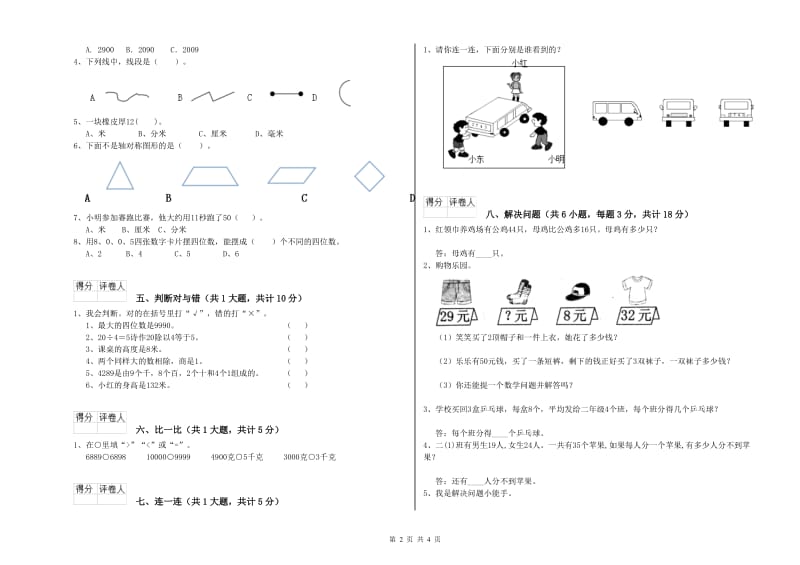 北师大版二年级数学【下册】过关检测试题A卷 附解析.doc_第2页