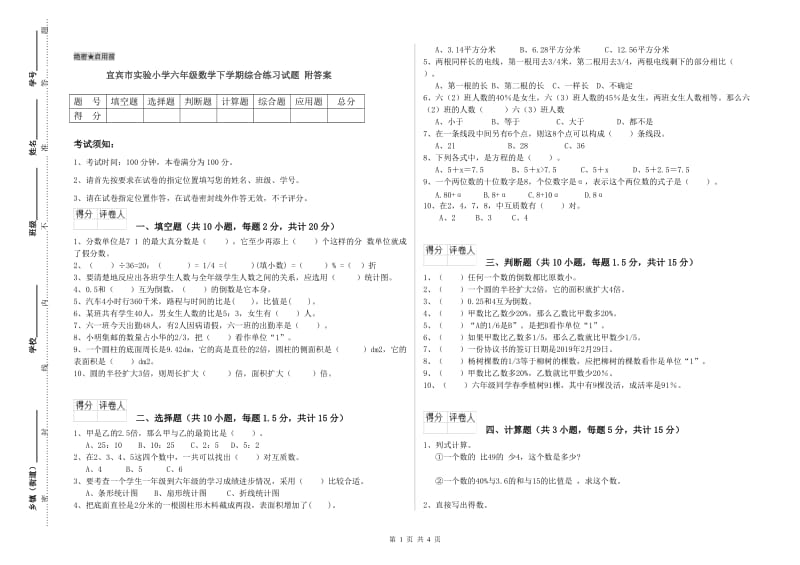 宜宾市实验小学六年级数学下学期综合练习试题 附答案.doc_第1页