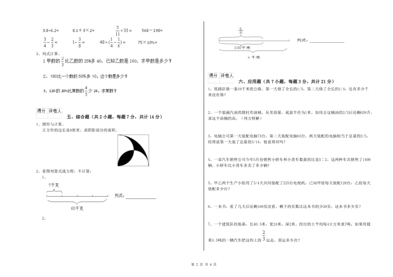 宜宾市实验小学六年级数学下学期综合练习试题 附答案.doc_第2页