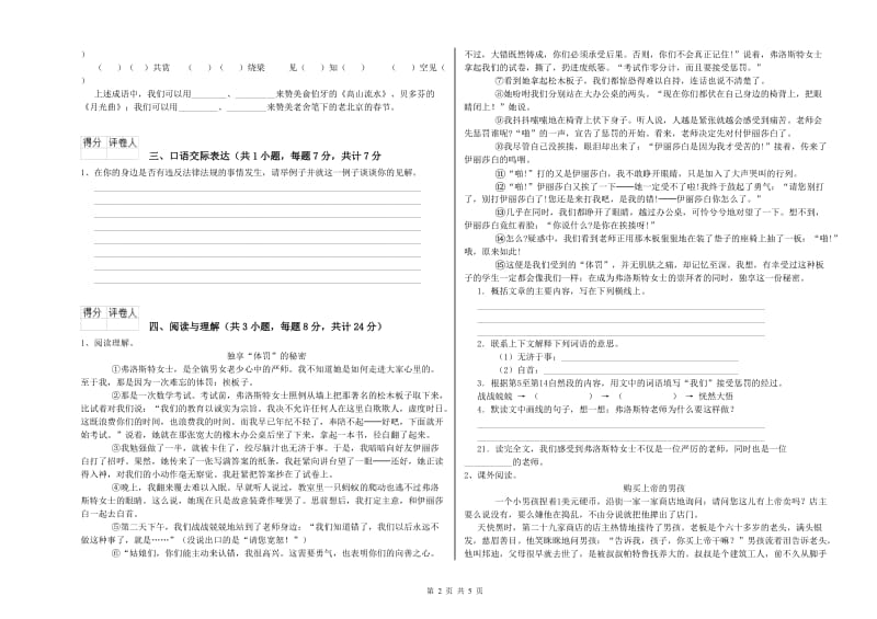 内蒙古小升初语文综合练习试卷 附解析.doc_第2页