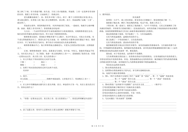 内蒙古小升初语文综合练习试卷 附解析.doc_第3页