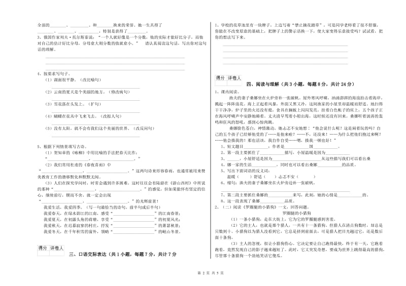 四川省重点小学小升初语文过关检测试卷A卷 附答案.doc_第2页