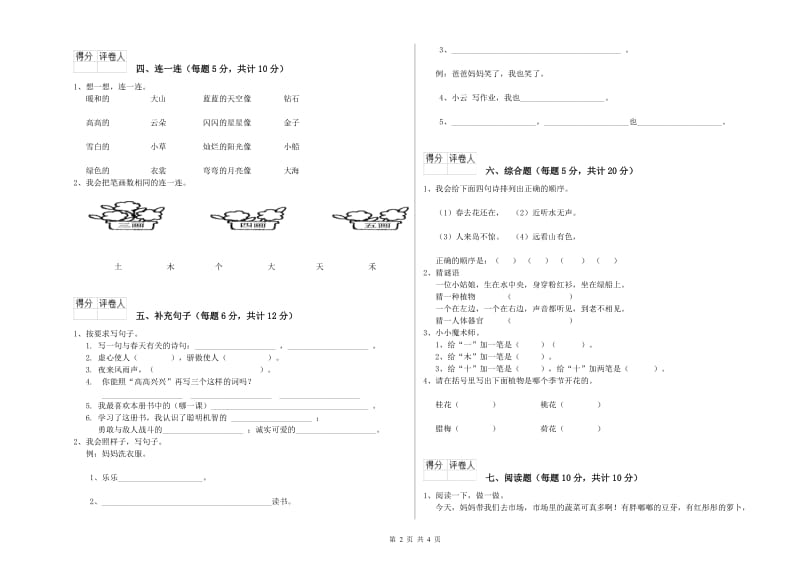 厦门市实验小学一年级语文【下册】过关检测试题 附答案.doc_第2页