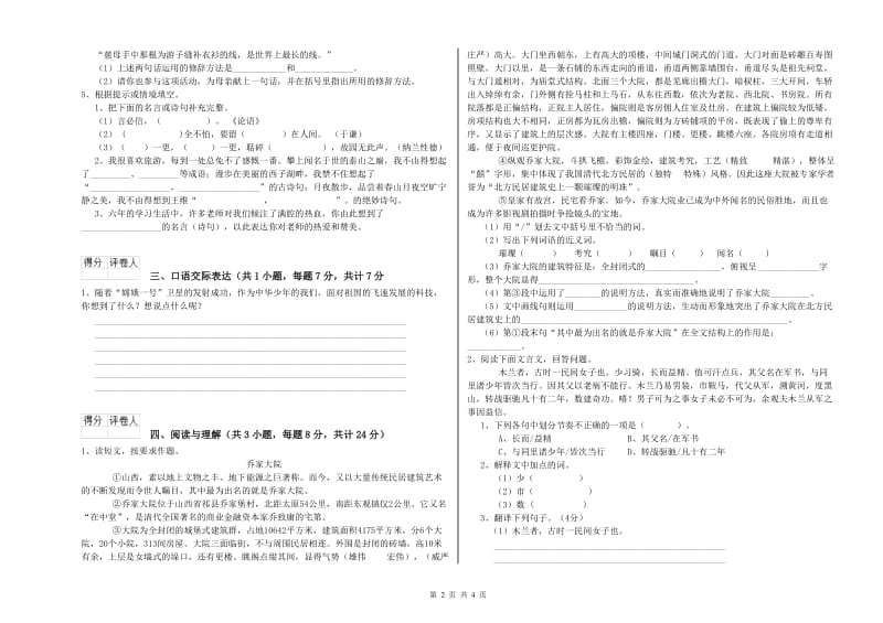 天津市重点小学小升初语文每日一练试题 附解析.doc_第2页