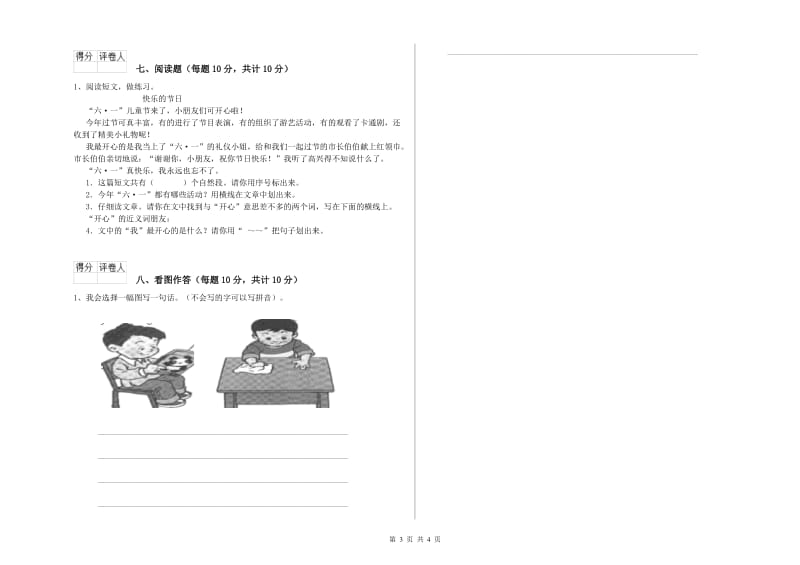 大庆市实验小学一年级语文上学期开学考试试卷 附答案.doc_第3页