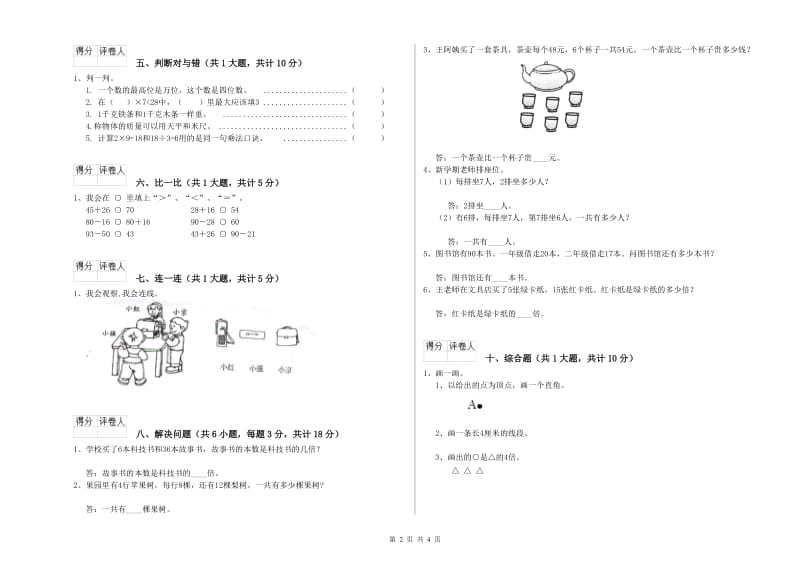 内蒙古实验小学二年级数学【上册】月考试卷 含答案.doc_第2页