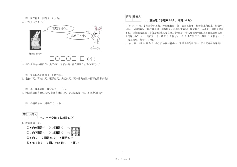 吉林市2019年一年级数学下学期每周一练试卷 附答案.doc_第3页