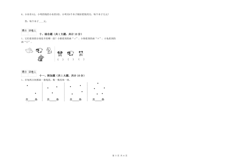 咸阳市二年级数学上学期能力检测试卷 附答案.doc_第3页