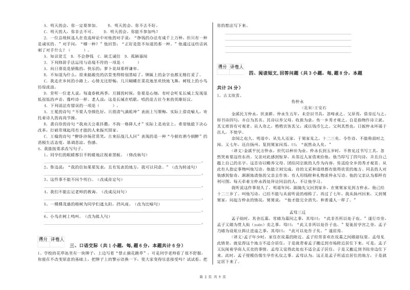 六年级语文下学期过关检测试卷A卷 含答案.doc_第2页