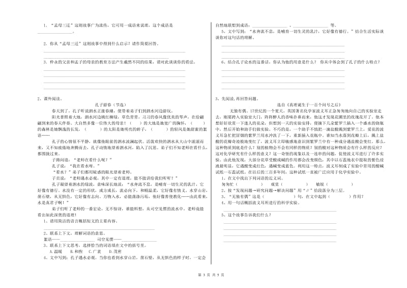 六年级语文下学期过关检测试卷A卷 含答案.doc_第3页