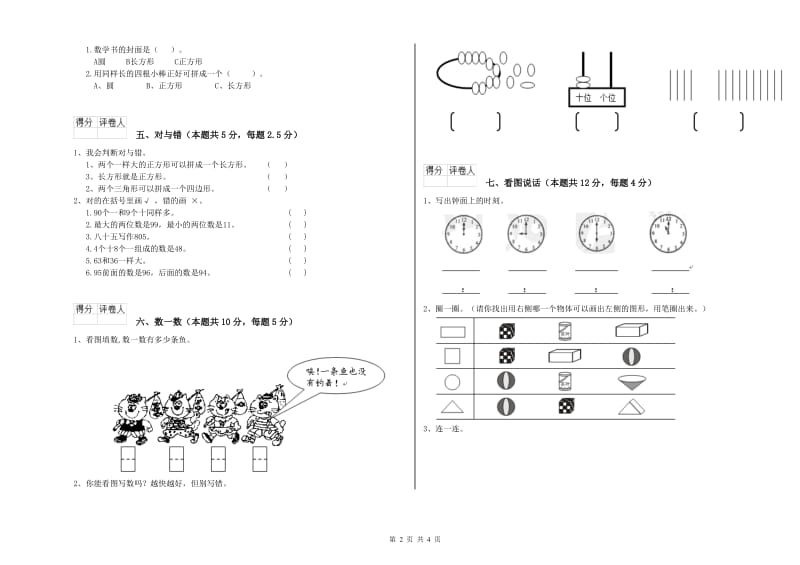 嘉兴市2020年一年级数学下学期综合练习试卷 附答案.doc_第2页