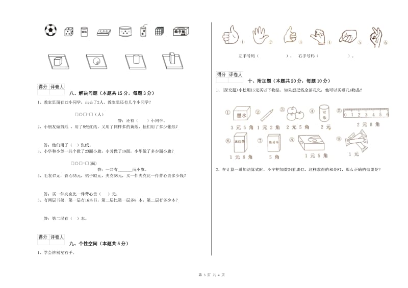 嘉兴市2020年一年级数学下学期综合练习试卷 附答案.doc_第3页