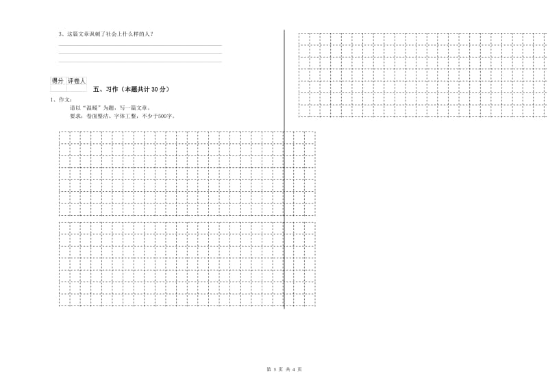 大兴安岭地区实验小学六年级语文【下册】综合练习试题 含答案.doc_第3页