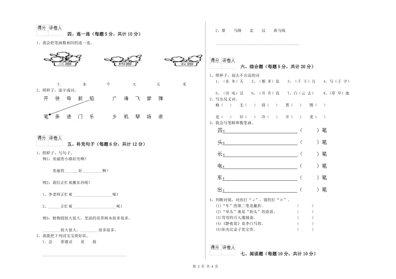 天水市实验小学一年级语文【上册】每周一练试题 附答案.doc_第2页