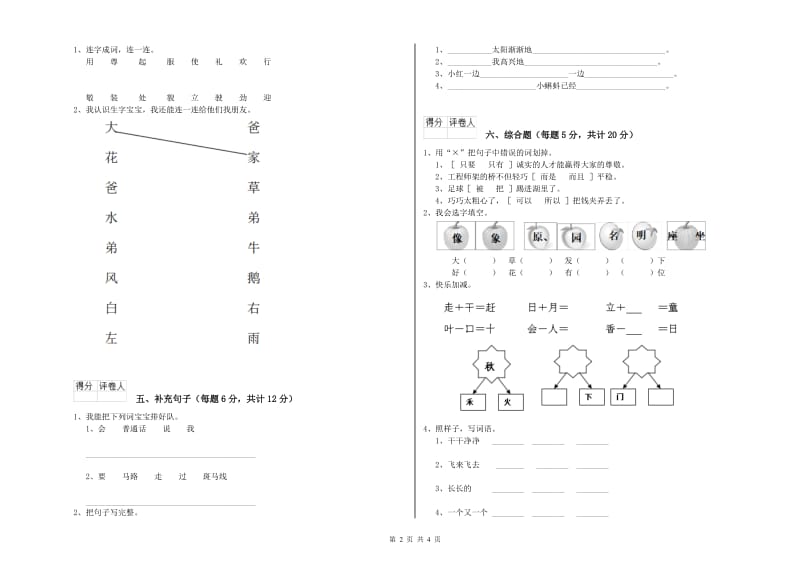 合肥市实验小学一年级语文【上册】综合检测试题 附答案.doc_第2页