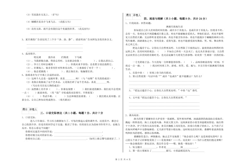 安顺市重点小学小升初语文考前练习试题 含答案.doc_第2页