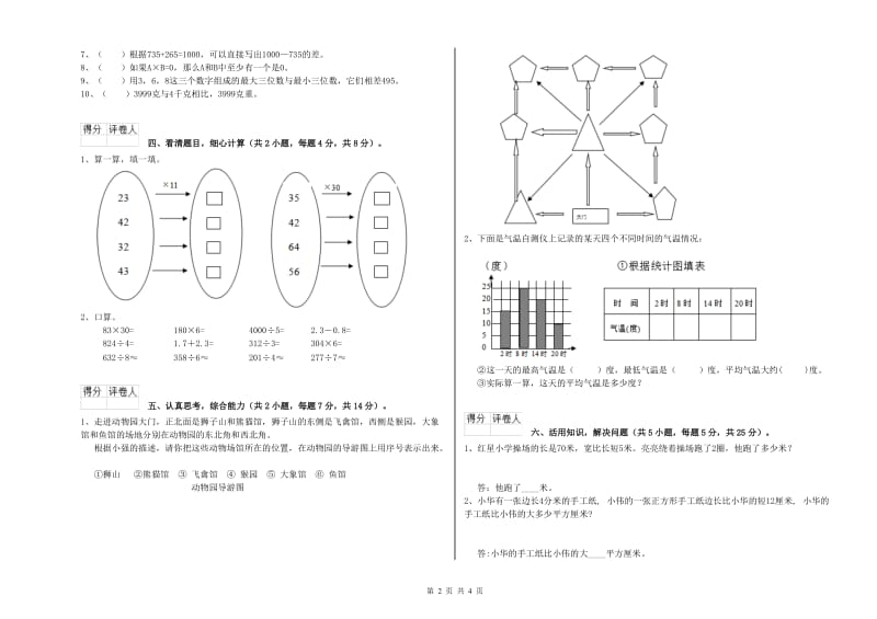 北师大版三年级数学上学期能力检测试卷B卷 附解析.doc_第2页