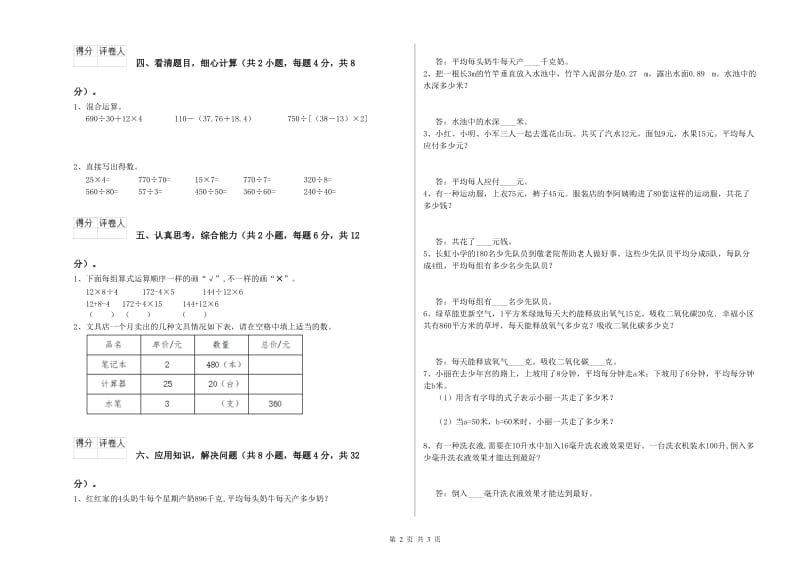 外研版四年级数学【上册】开学检测试卷A卷 附解析.doc_第2页