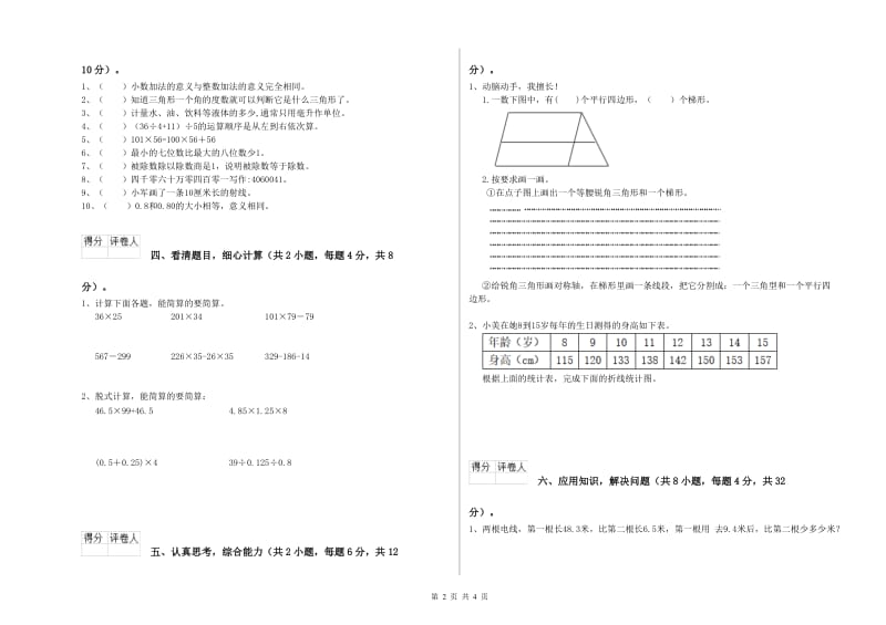 四年级数学上学期自我检测试卷A卷 附答案.doc_第2页