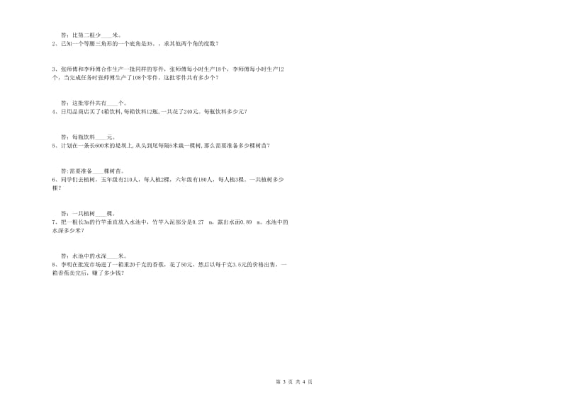 四年级数学上学期自我检测试卷A卷 附答案.doc_第3页