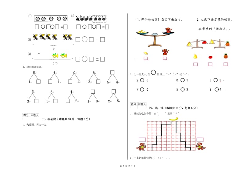 商洛市2020年一年级数学下学期综合检测试卷 附答案.doc_第2页