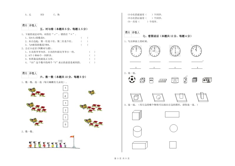 商洛市2020年一年级数学下学期综合检测试卷 附答案.doc_第3页