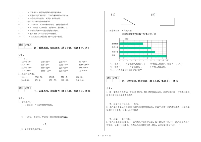 宁夏2020年四年级数学下学期期末考试试卷 附答案.doc_第2页