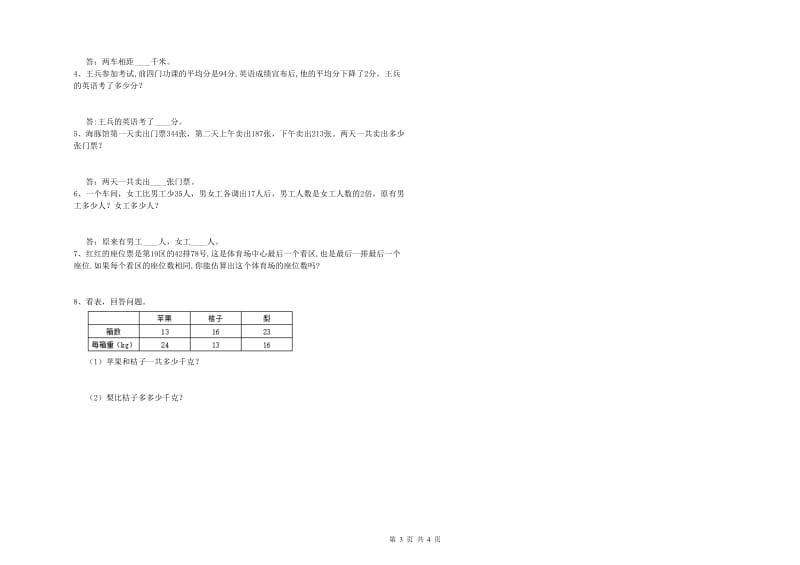 宁夏2020年四年级数学下学期期末考试试卷 附答案.doc_第3页