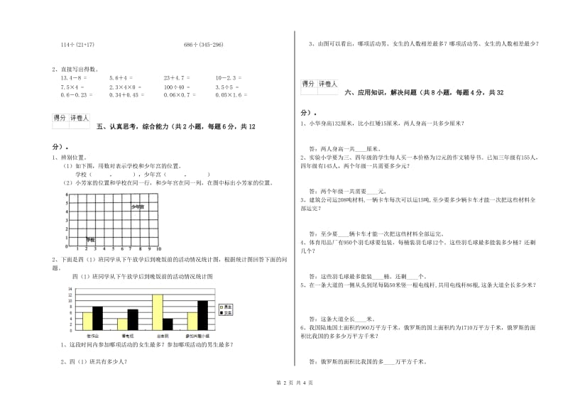 四年级数学【上册】过关检测试卷B卷 含答案.doc_第2页