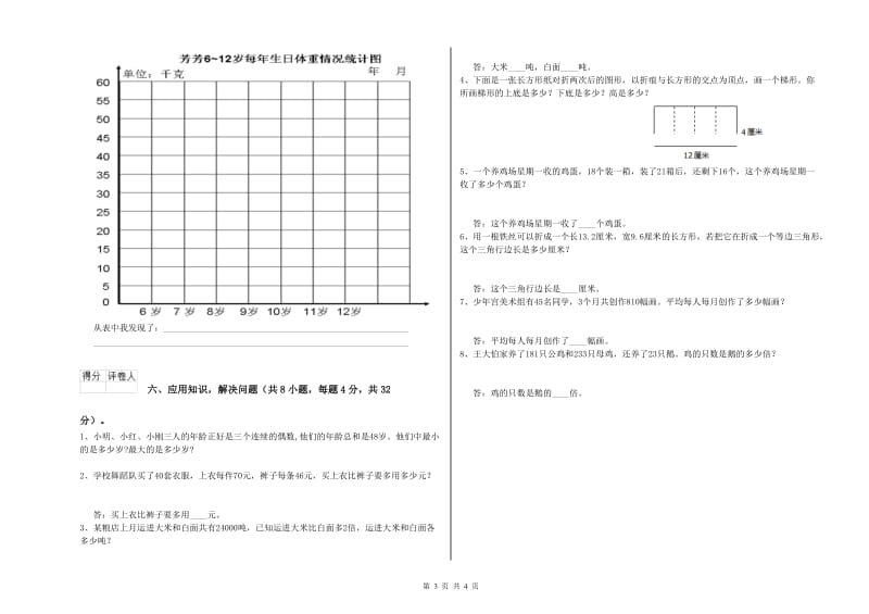 四年级数学【下册】全真模拟考试试卷A卷 附答案.doc_第3页