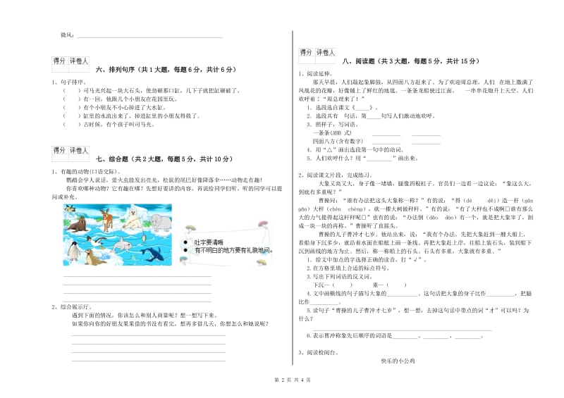 宁夏2020年二年级语文【下册】提升训练试卷 含答案.doc_第2页