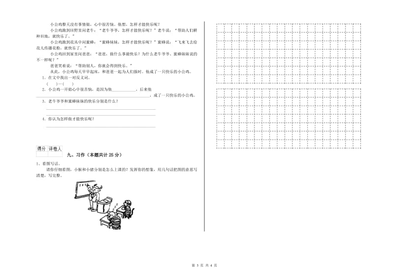 宁夏2020年二年级语文【下册】提升训练试卷 含答案.doc_第3页