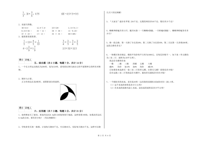 北师大版六年级数学下学期综合检测试题B卷 附答案.doc_第2页